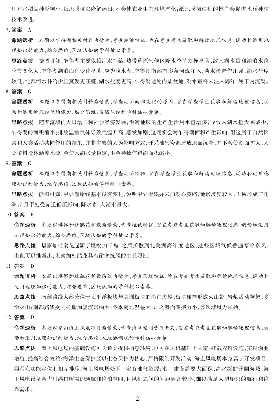 【地理答案】大联考·湖南省2026届高三年级上学期开学考.pdf_第2页