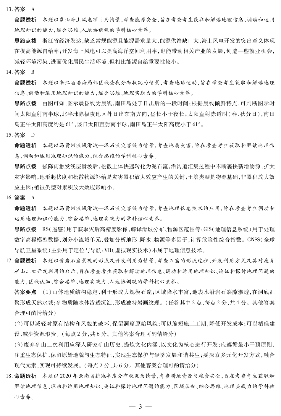 【地理答案】大联考·湖南省2026届高三年级上学期开学考.pdf_第3页