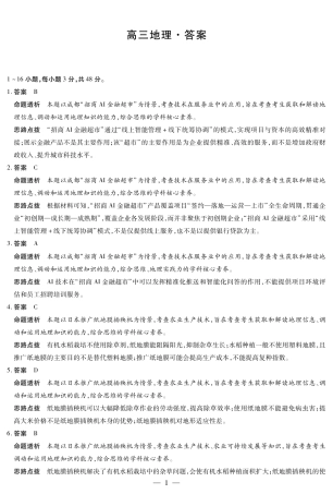 【地理答案】大联考·湖南省2026届高三年级上学期开学考.pdf