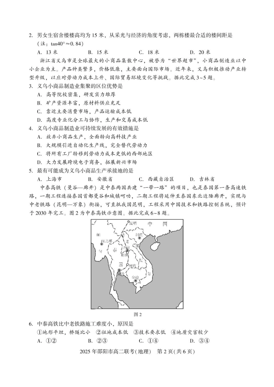 湖南省邵阳市2024-2025学年高二下学期7月期末考试地理试题+答案.pdf_第2页