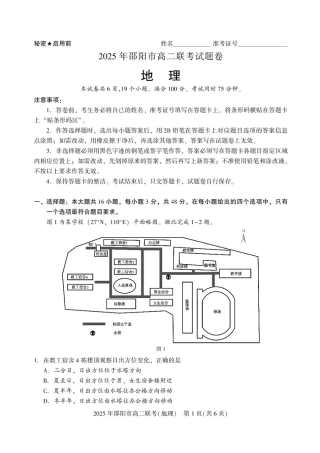 湖南省邵阳市2024-2025学年高二下学期7月期末考试地理试题+答案.pdf
