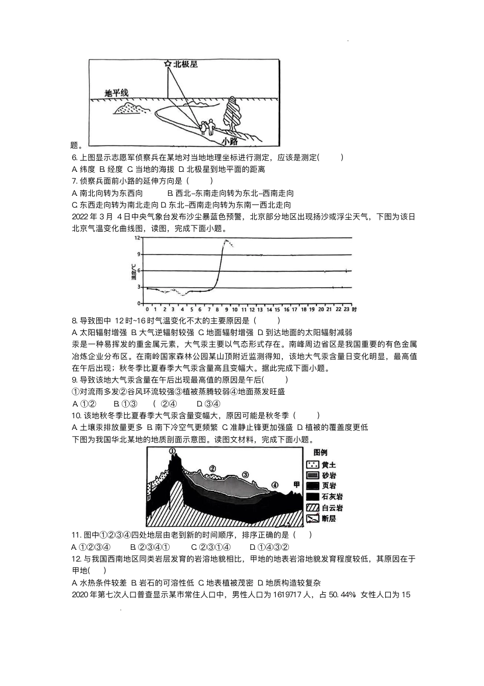 湖南省长沙市雅礼中学2024-2025学年高二上学期期末考试地理试题+答案.pdf_第2页