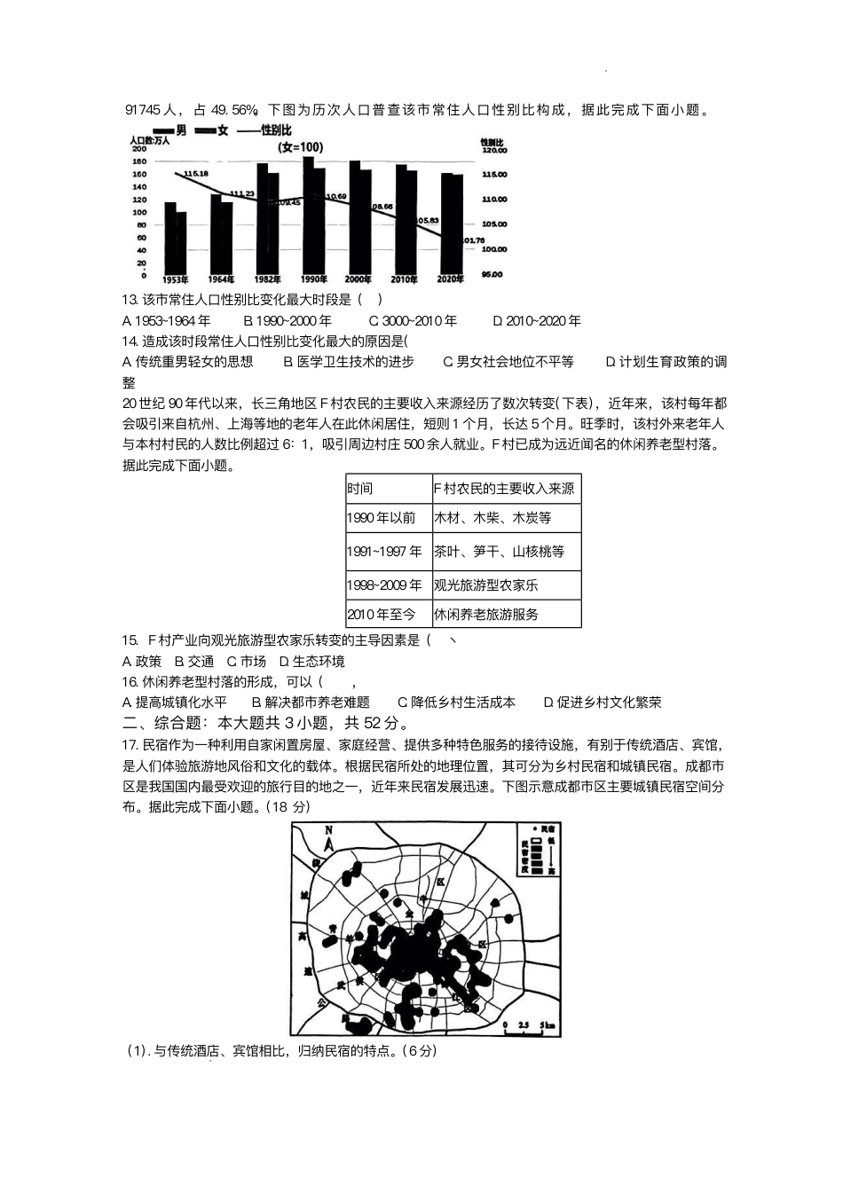 湖南省长沙市雅礼中学2024-2025学年高二上学期期末考试地理试题+答案.pdf_第3页