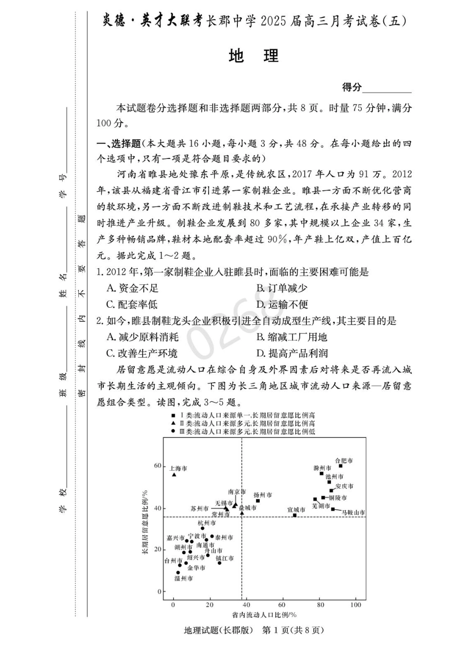 湖南省长沙市长郡中学2024-2025学年高三上学期月考（五）地理试卷.pdf_第1页