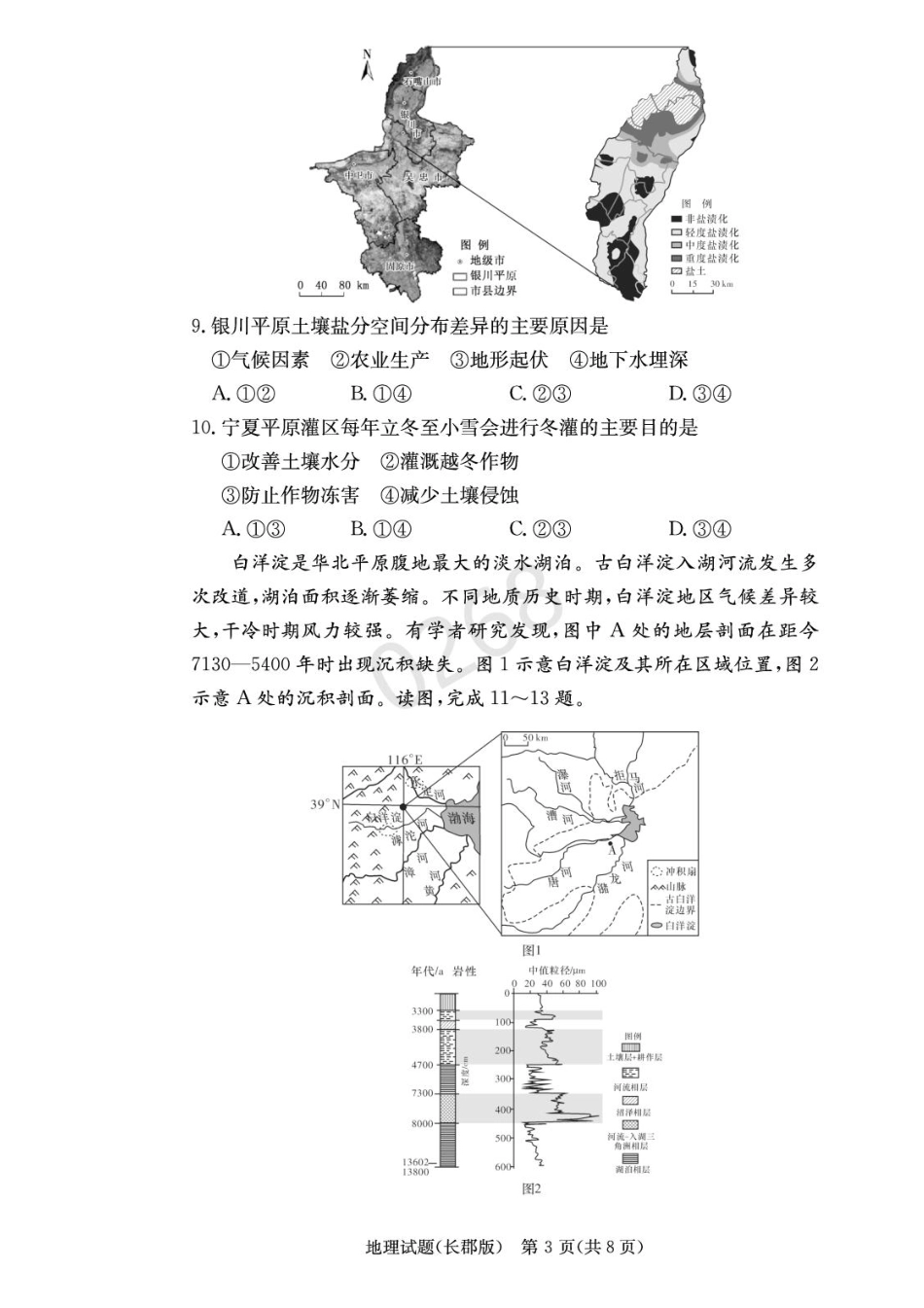 湖南省长沙市长郡中学2024-2025学年高三上学期月考（五）地理试卷.pdf_第3页
