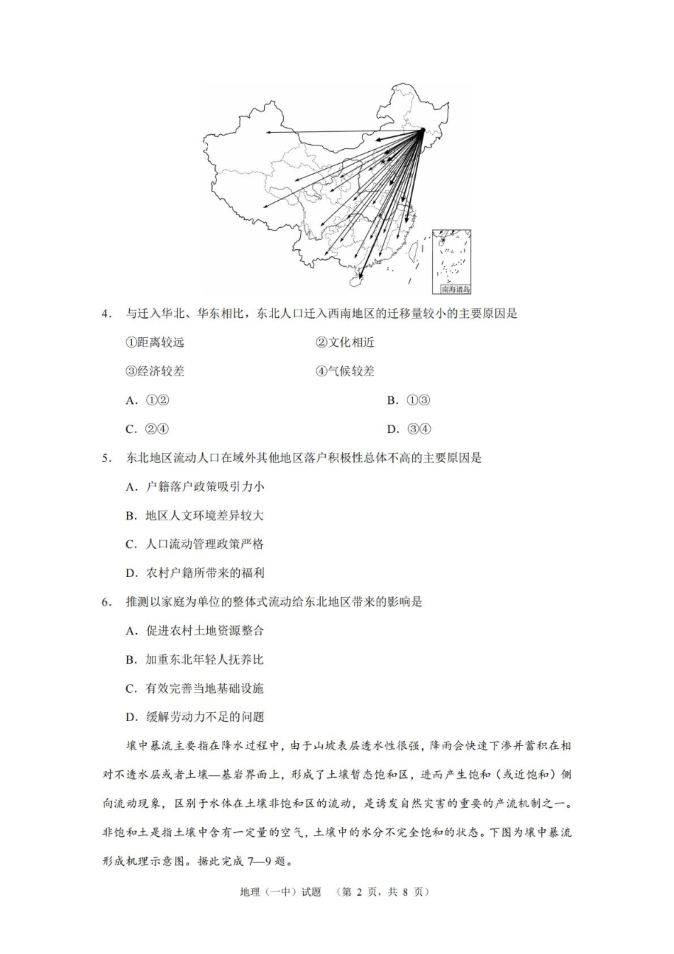 湖南省长沙市第一中学2025届高三上学期阶段性检测（五）地理试卷（含解析）.pdf_第2页