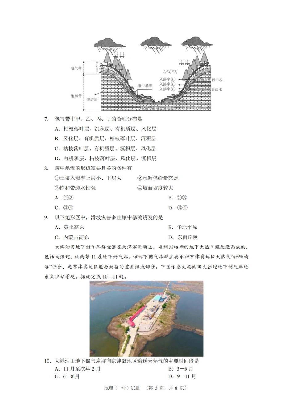 湖南省长沙市第一中学2025届高三上学期阶段性检测（五）地理试卷（含解析）.pdf_第3页