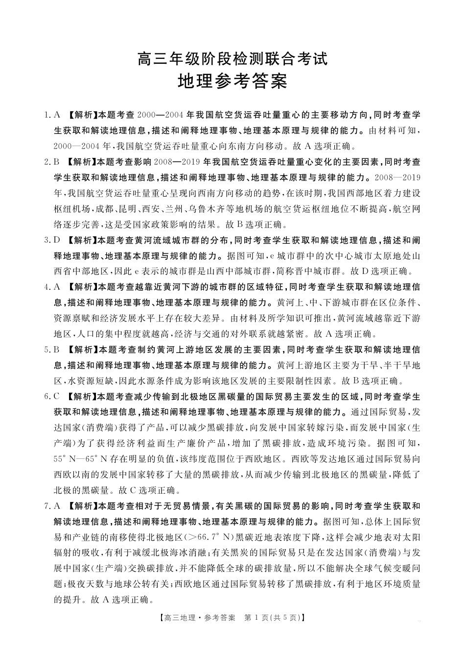 湖南省部分学校2024-2025学年高三上学期10月阶段检测联合考试地理试题答案.pdf_第1页