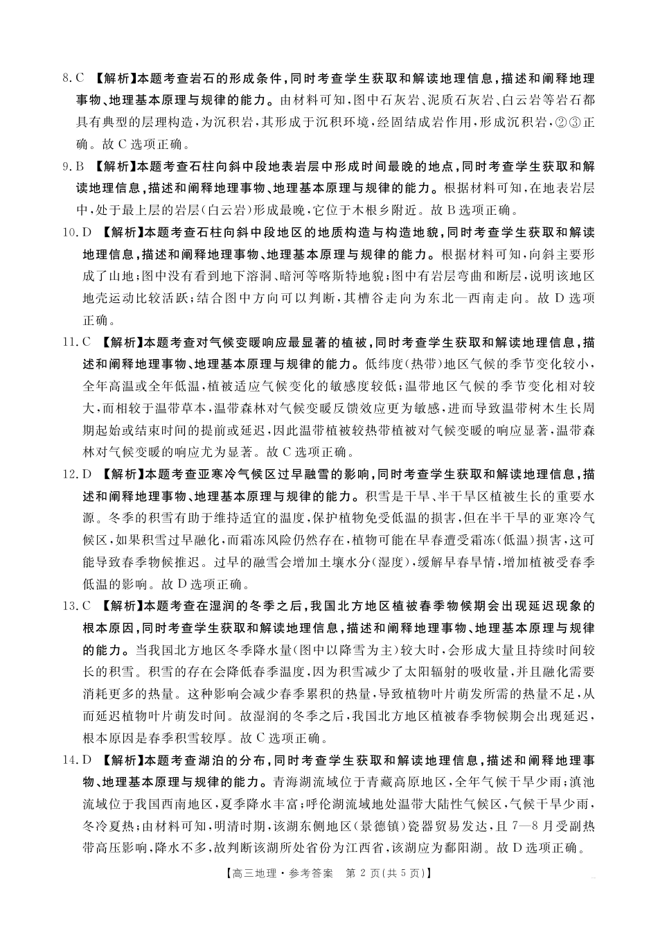 湖南省部分学校2024-2025学年高三上学期10月阶段检测联合考试地理试题答案.pdf_第2页