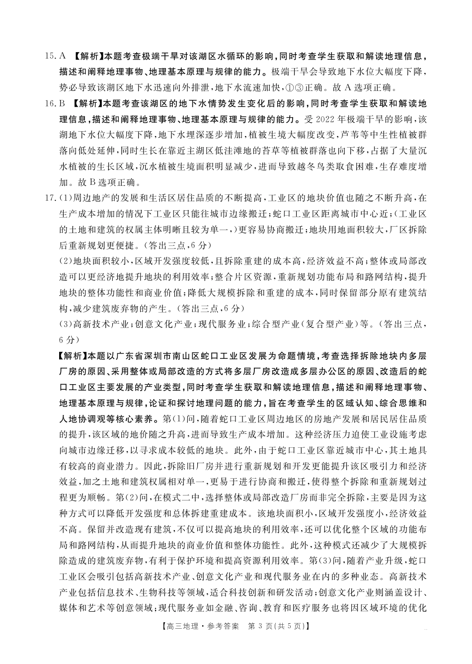 湖南省部分学校2024-2025学年高三上学期10月阶段检测联合考试地理试题答案.pdf_第3页