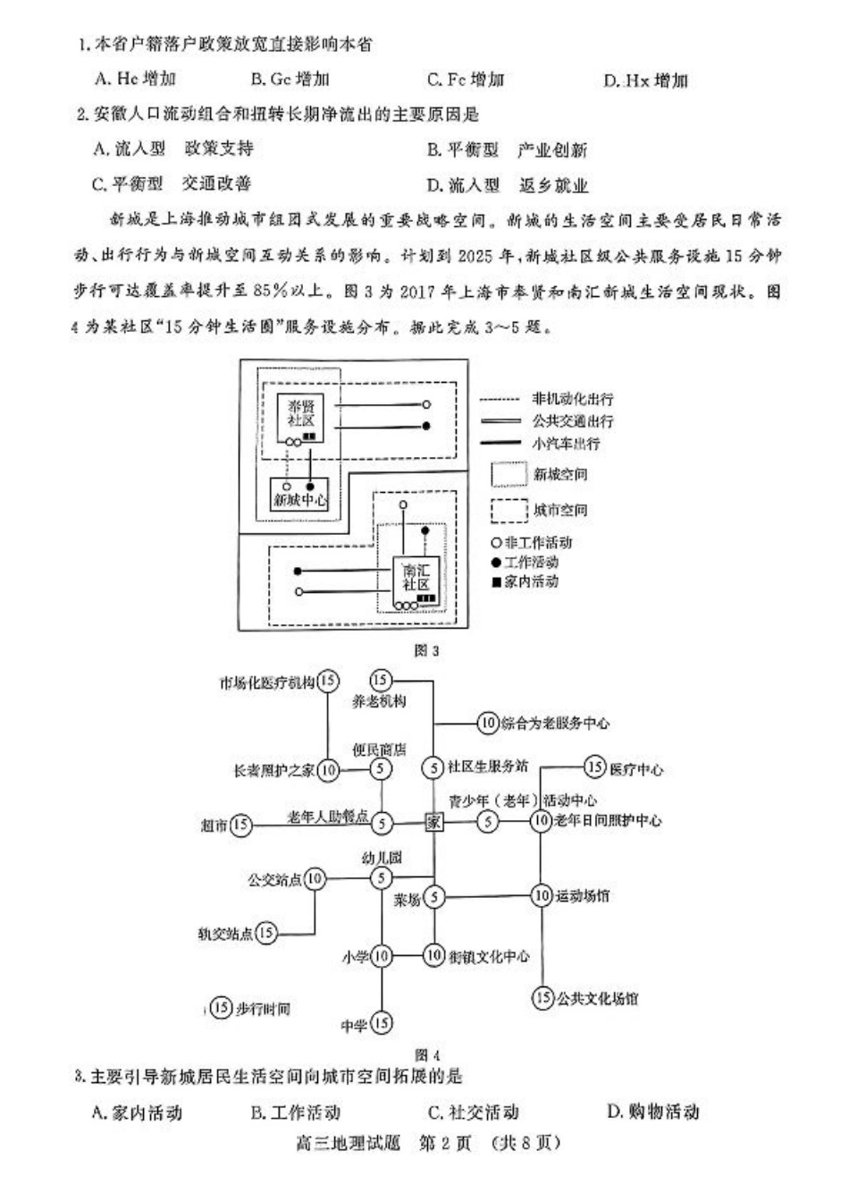 山东省名校考试联盟2024年12月高三阶段性检测地理_地理试卷.pdf_第2页