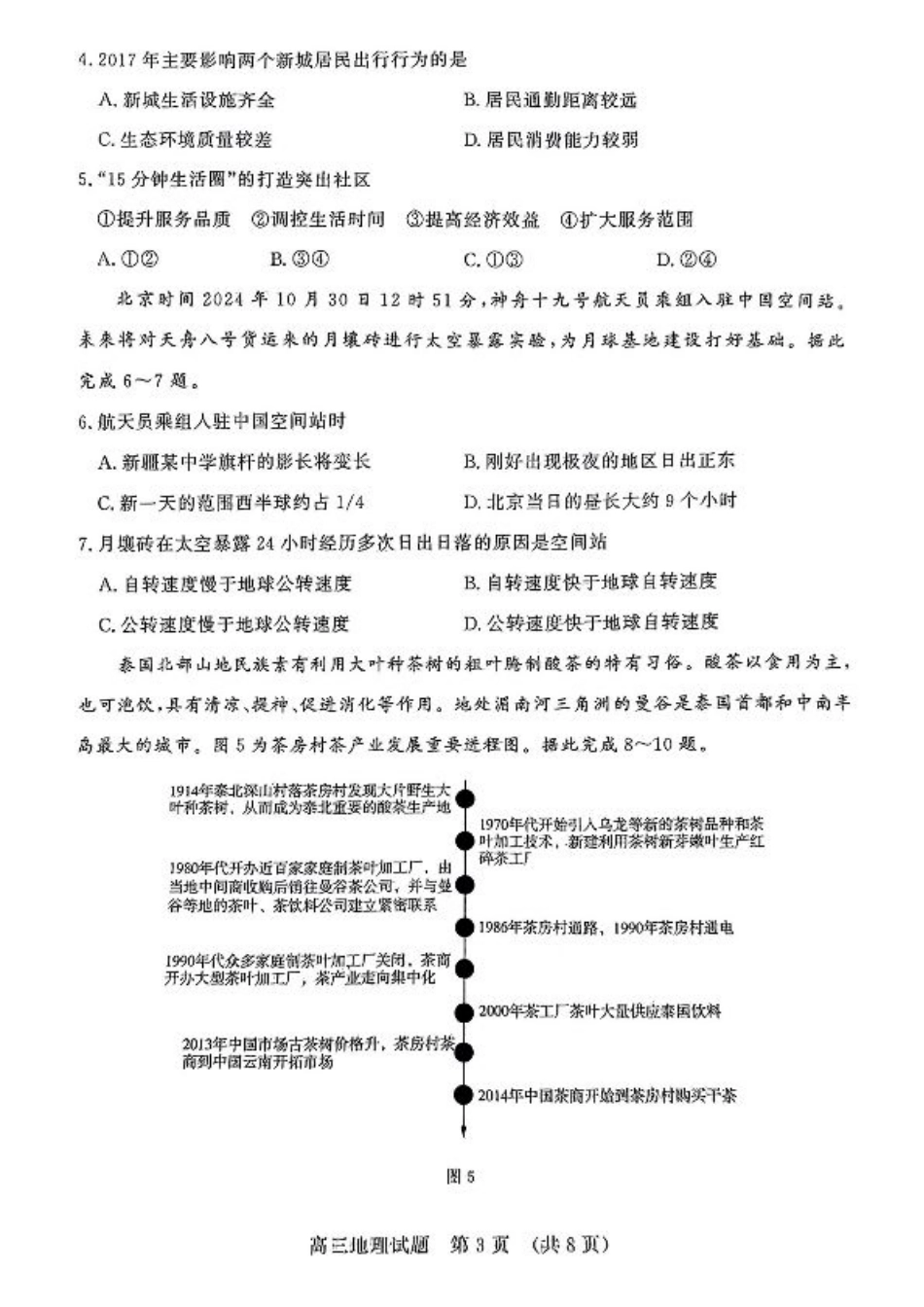 山东省名校考试联盟2024年12月高三阶段性检测地理_地理试卷.pdf_第3页