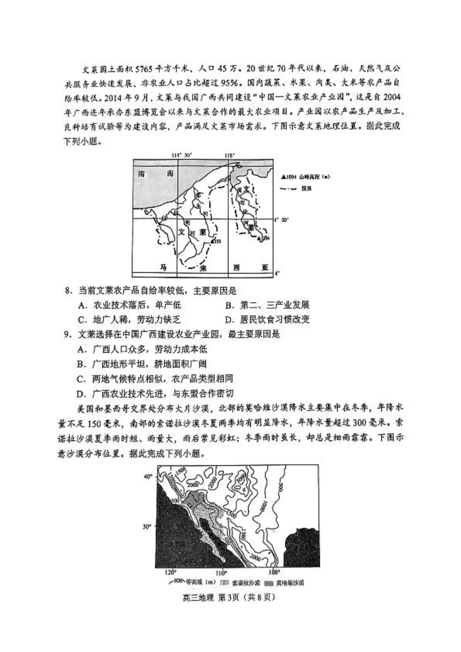 2025山东省日照市4月高三校际联合考试（日照二模)（全科）_地理试题.pdf_第3页