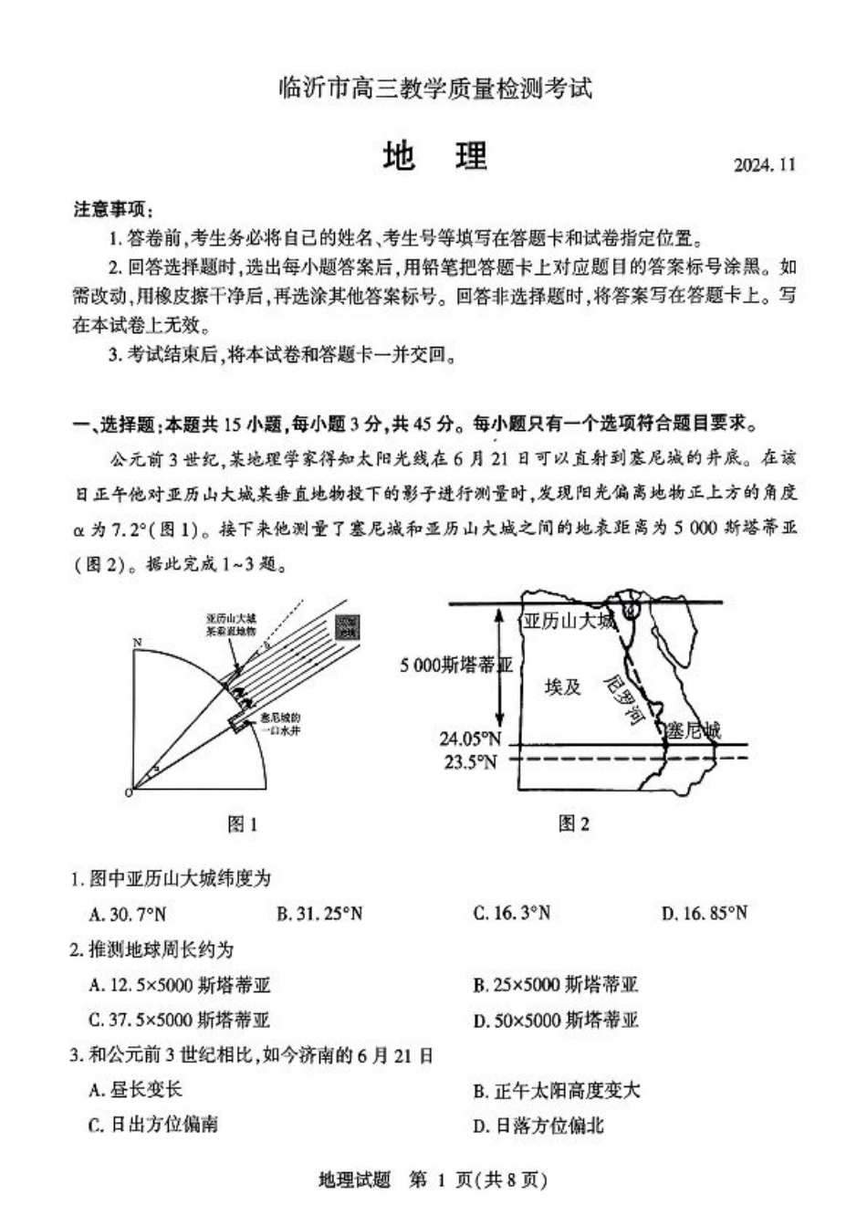 山东省临沂市2025届高三上学期教学质量检测考试暨期中考试（九五联考）地理.pdf_第1页