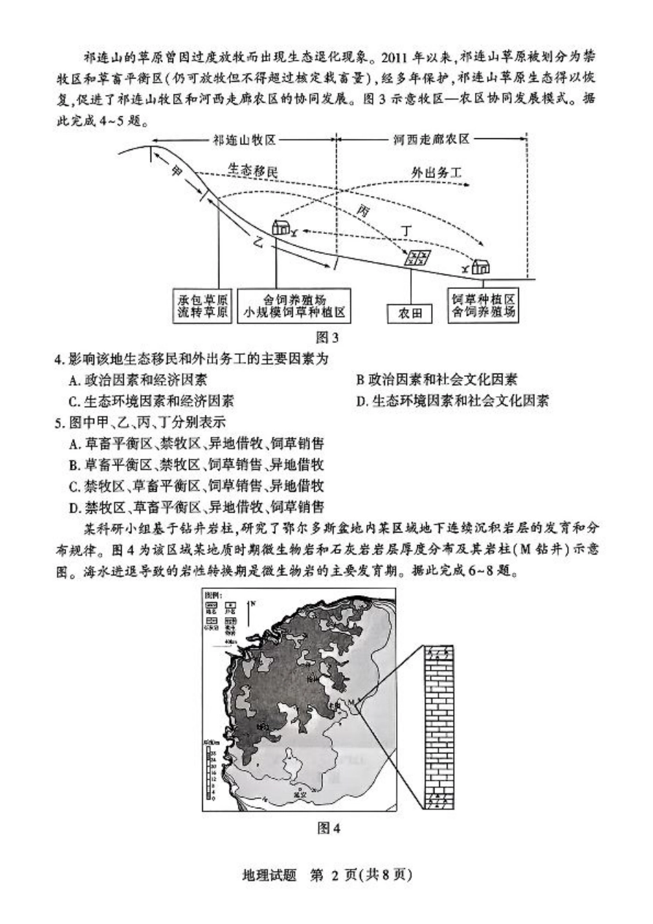 山东省临沂市2025届高三上学期教学质量检测考试暨期中考试（九五联考）地理.pdf_第2页
