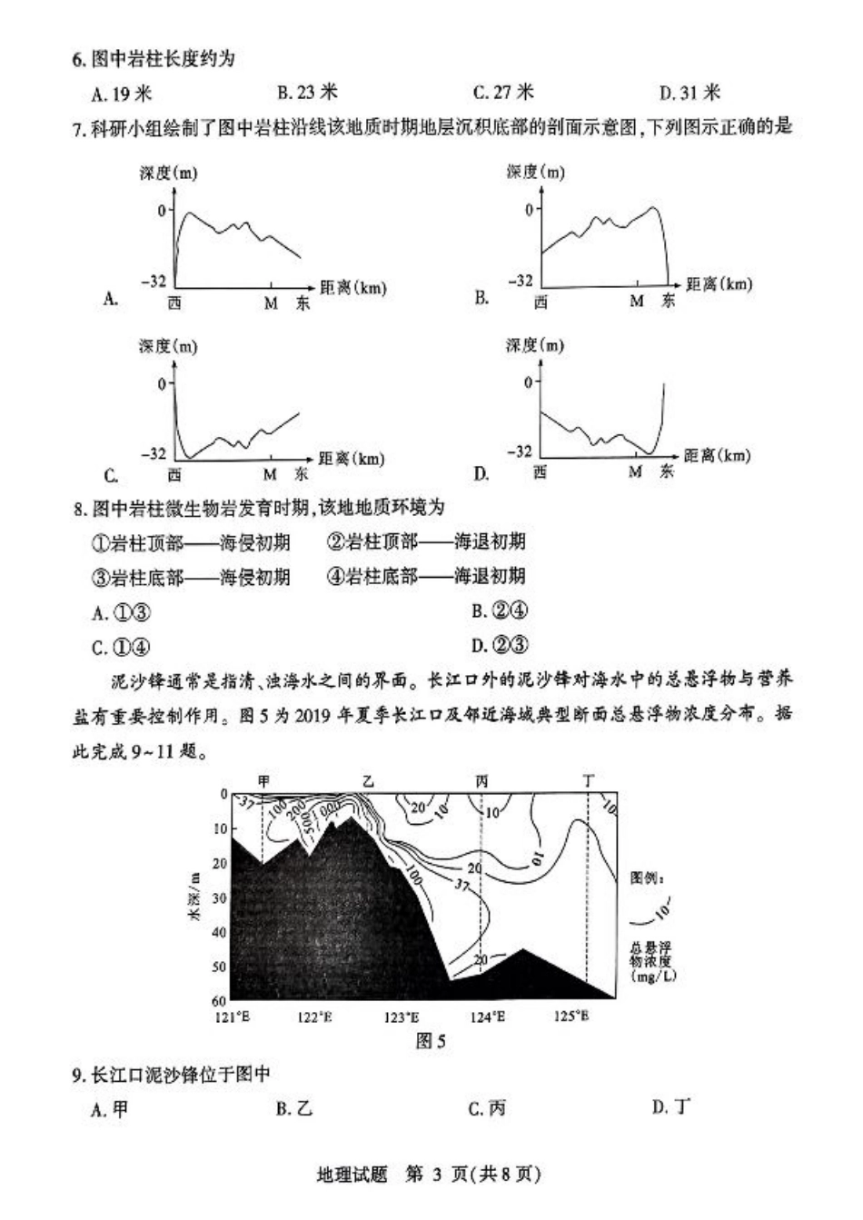 山东省临沂市2025届高三上学期教学质量检测考试暨期中考试（九五联考）地理.pdf_第3页