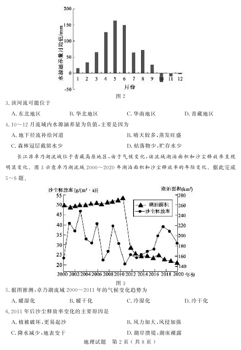 山东省济宁市2024-2025学年高三上学期1月期末考试 地理 PDF版含答案.pdf_第2页
