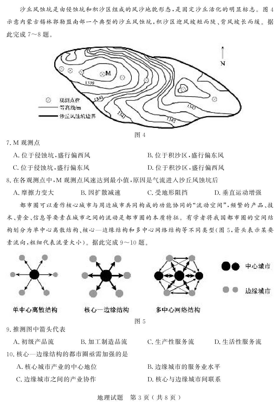 山东省济宁市2024-2025学年高三上学期1月期末考试 地理 PDF版含答案.pdf_第3页