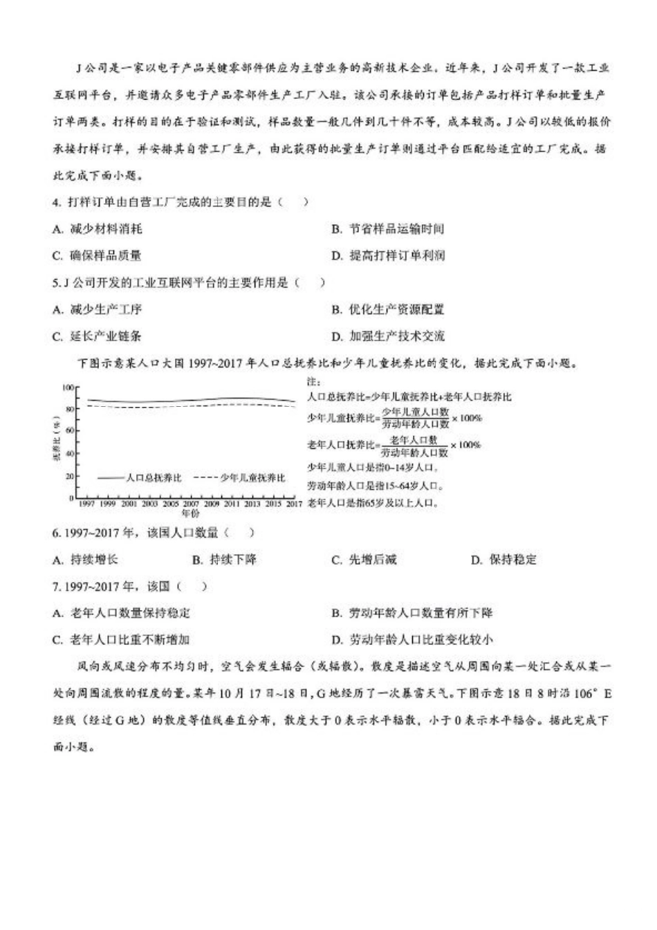 2025《高考真题•山东》地理.pdf_第2页