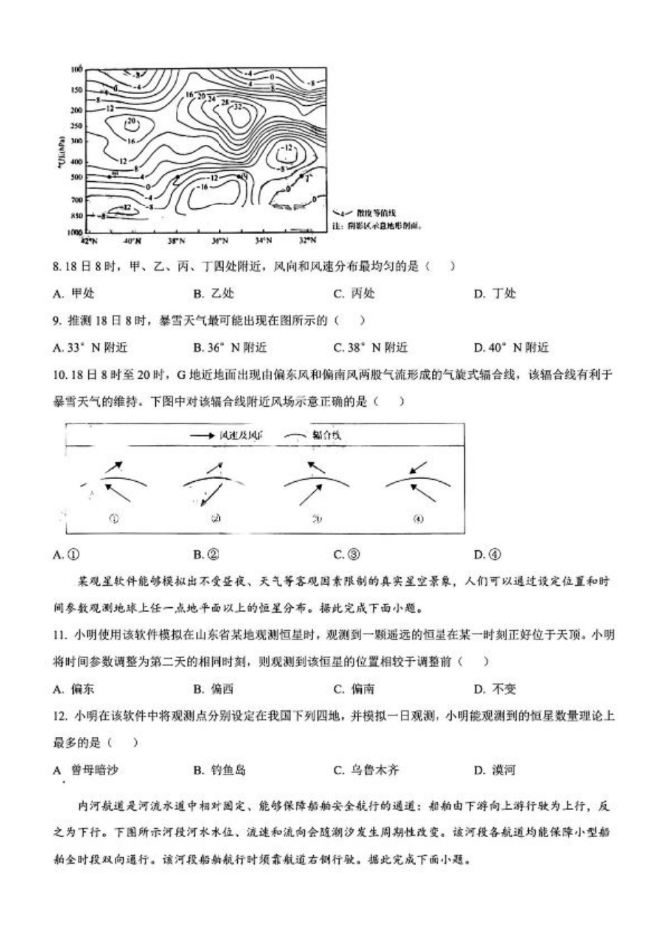 2025《高考真题•山东》地理.pdf_第3页