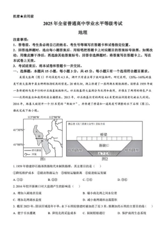 2025《高考真题•山东》地理.pdf