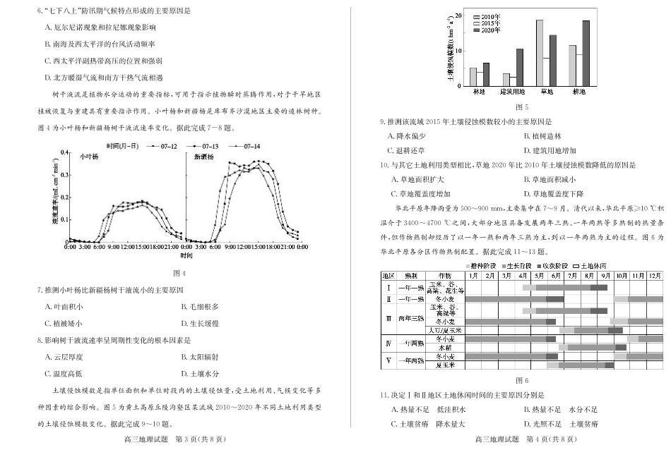 山东省德州市2024-2025学年高三上学期1月期末考试地理.pdf_第2页