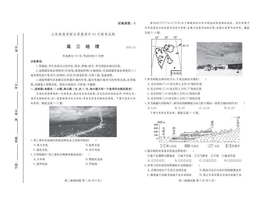 山东新高考联合质量测评高三10月联考试题 地理试卷.pdf_第1页