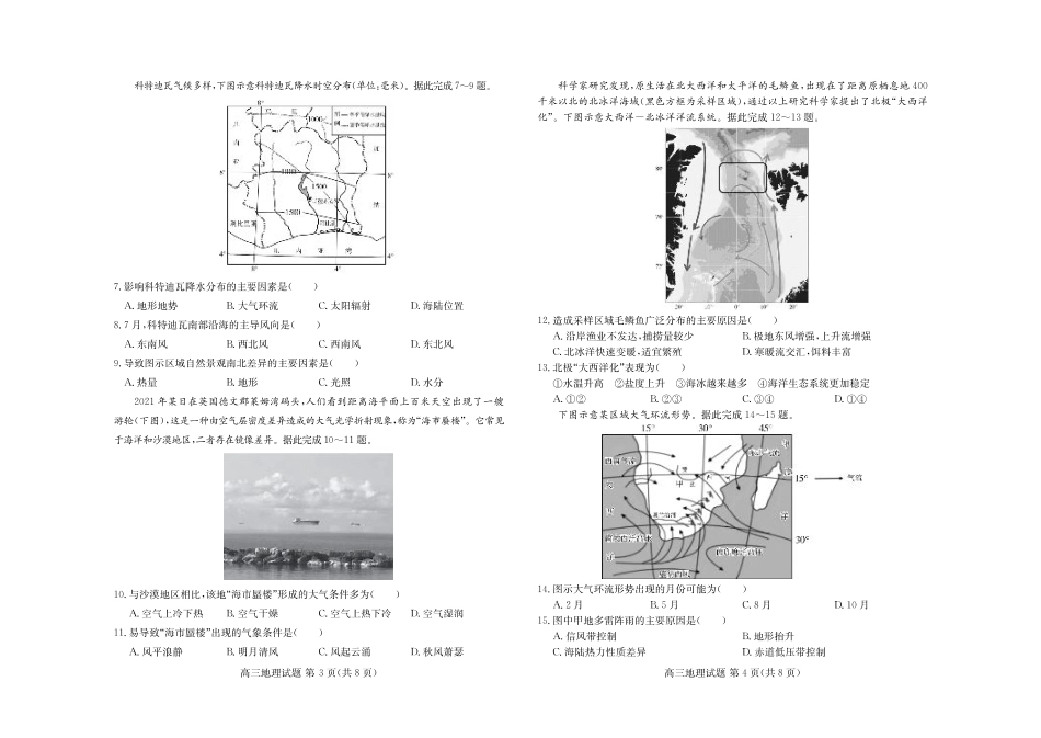 山东新高考联合质量测评高三10月联考试题 地理试卷.pdf_第2页
