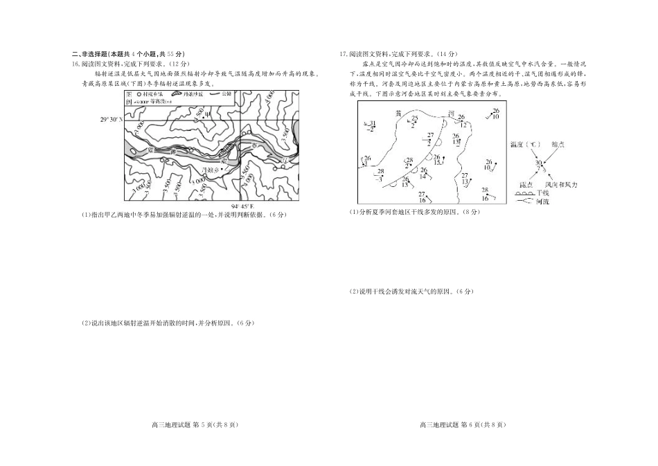 山东新高考联合质量测评高三10月联考试题 地理试卷.pdf_第3页