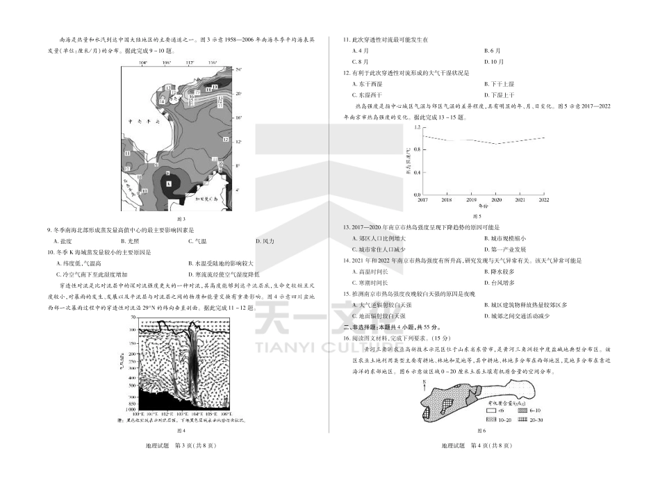 山东省大联考·齐鲁名校教研体2024-2025学年（下）高三年级第五次联考（全科）_地理齐鲁名校高三五联.pdf_第2页
