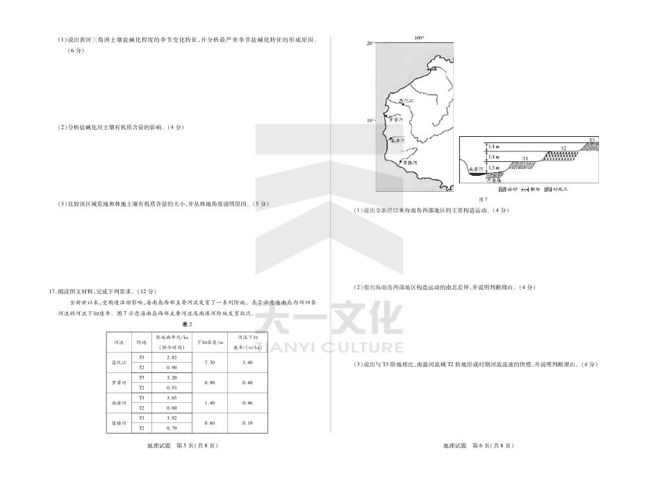 山东省大联考·齐鲁名校教研体2024-2025学年（下）高三年级第五次联考（全科）_地理齐鲁名校高三五联.pdf_第3页