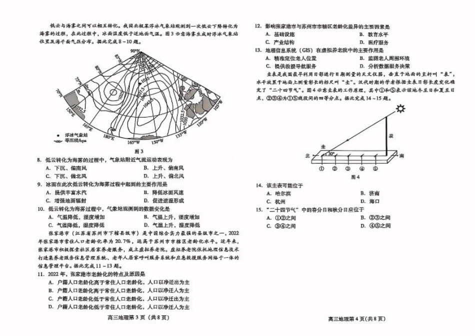 山东省潍坊市2025届高三下学期3月模拟考试地理+答案.pdf_第2页