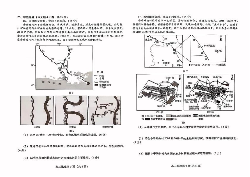 山东省潍坊市2025届高三下学期3月模拟考试地理+答案.pdf_第3页
