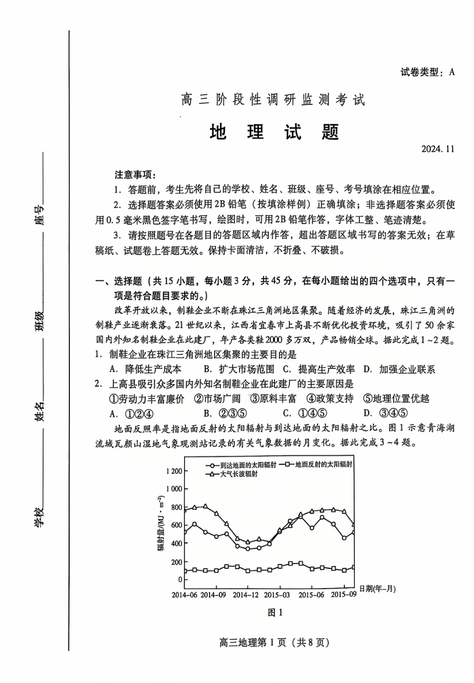 山东省潍坊市2024-2025学年高三上学期11月期中地理试题(A卷).pdf_第1页