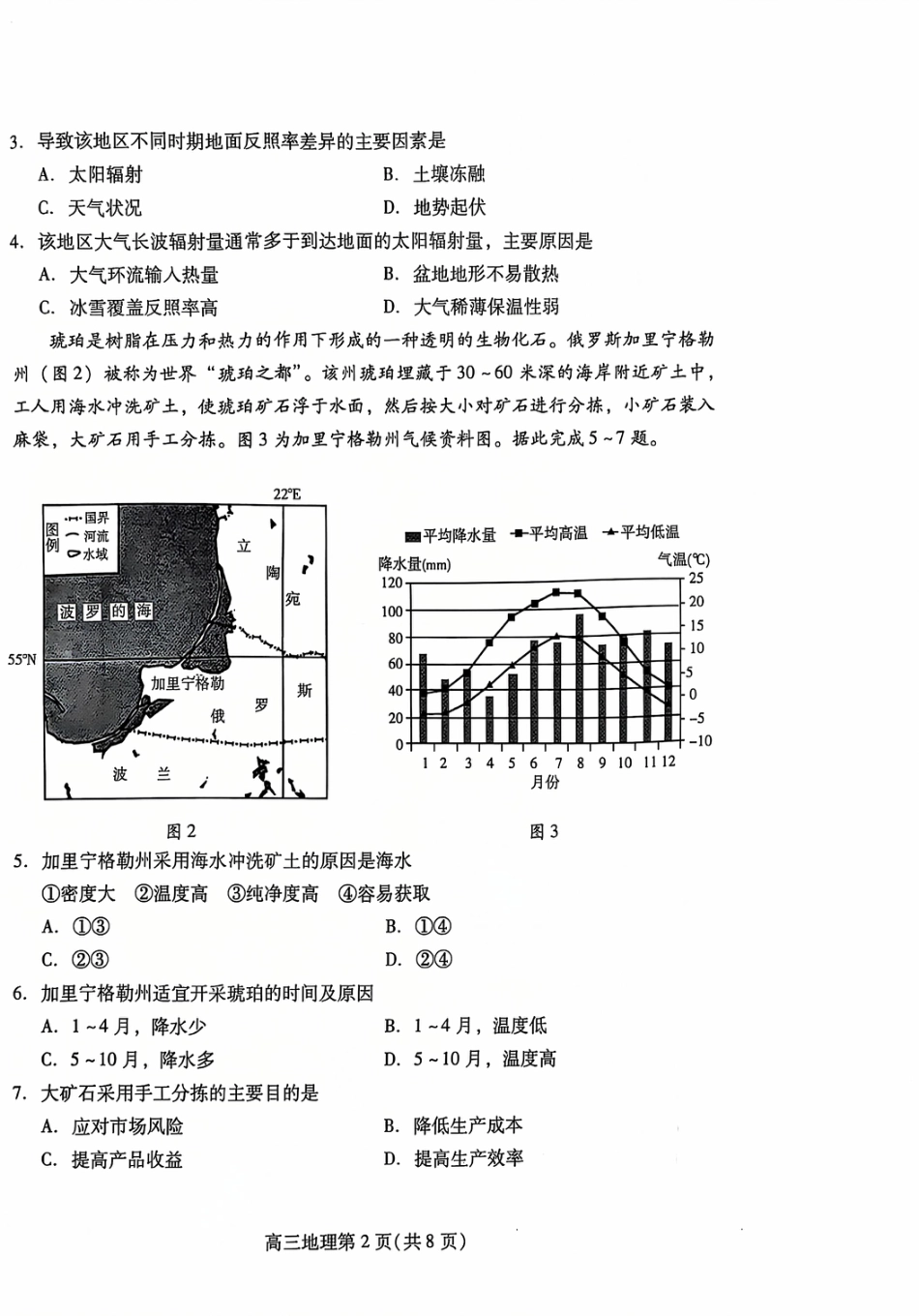 山东省潍坊市2024-2025学年高三上学期11月期中地理试题(A卷).pdf_第2页