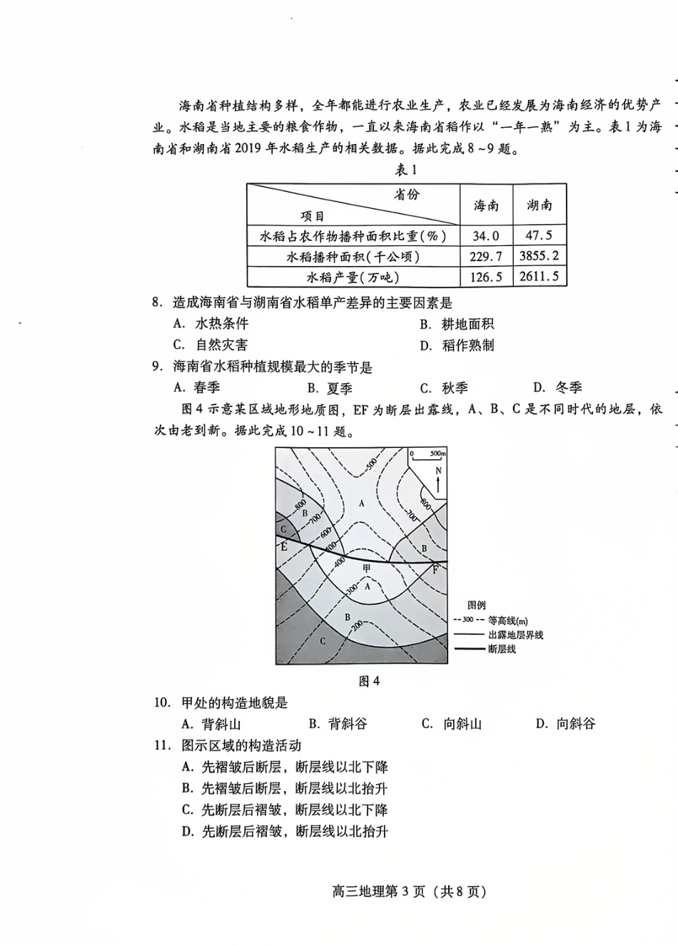 山东省潍坊市2024-2025学年高三上学期11月期中地理试题(A卷).pdf_第3页