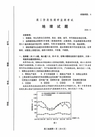 山东省潍坊市2024-2025学年高三上学期11月期中地理试题(A卷).pdf