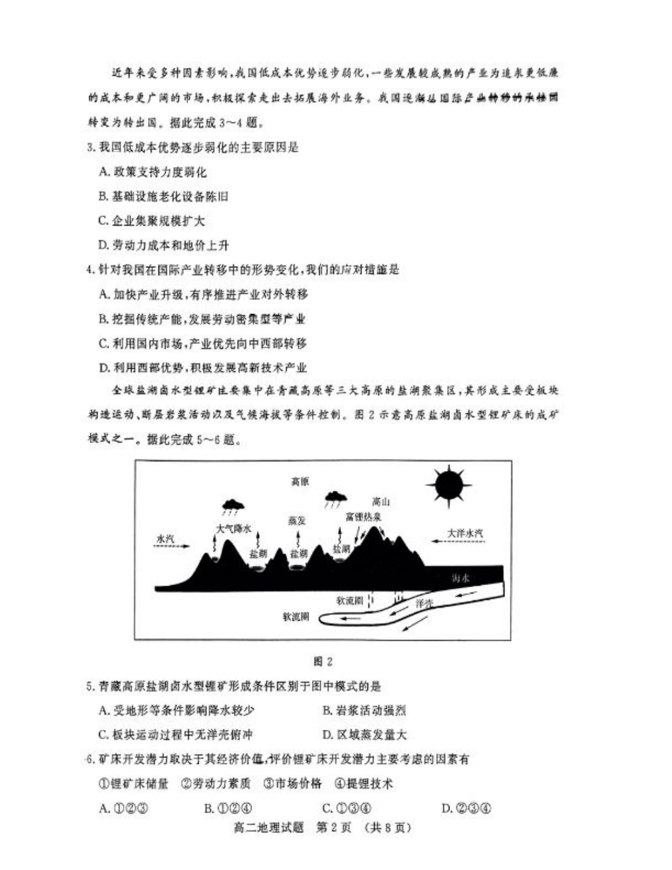 地理-山东省济南市2025届高二下学期期末考试试题和答案.pdf_第2页