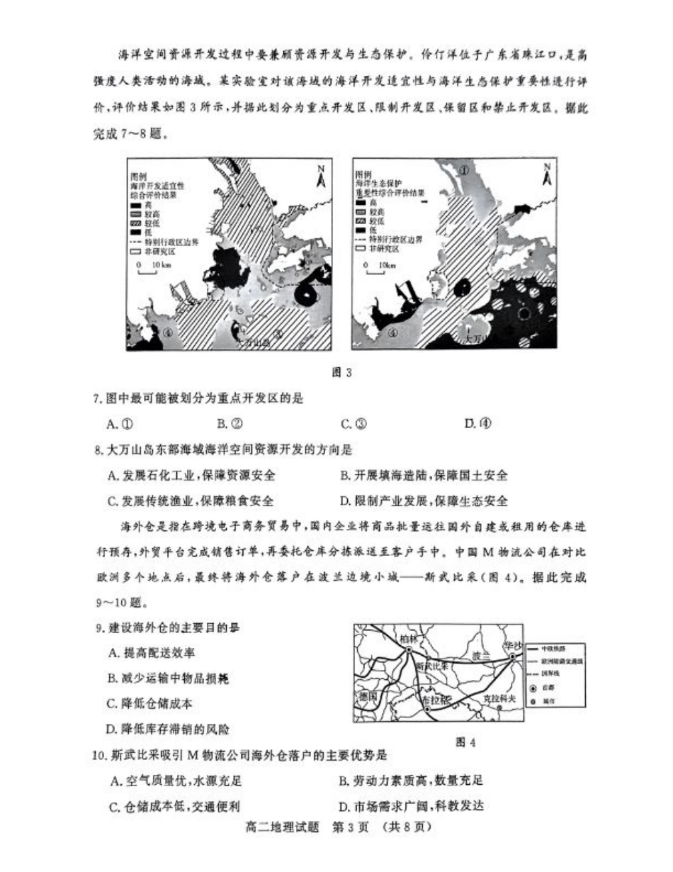 地理-山东省济南市2025届高二下学期期末考试试题和答案.pdf_第3页