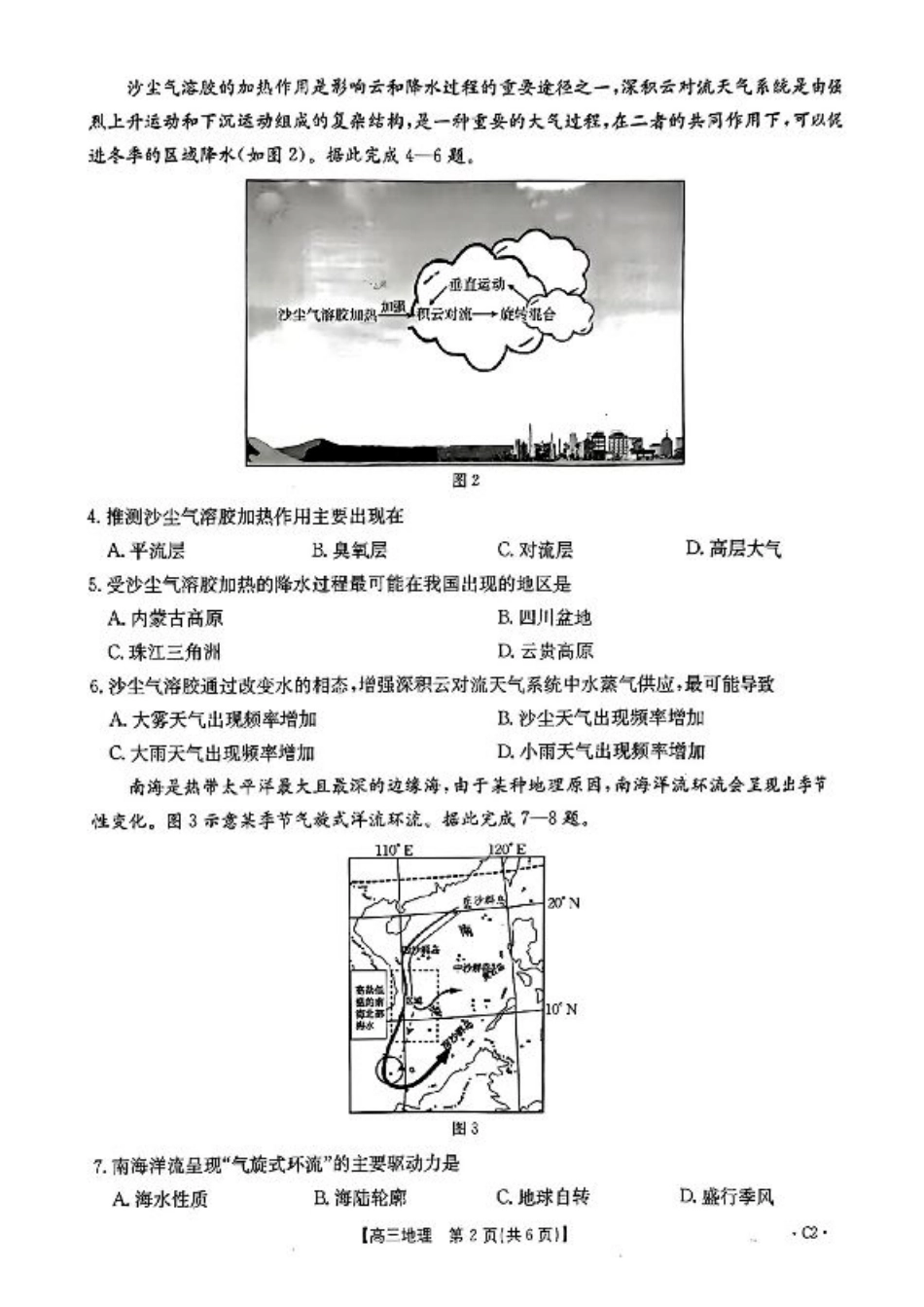 地理_地理_山东省第一次备考监测联考.pdf_第2页