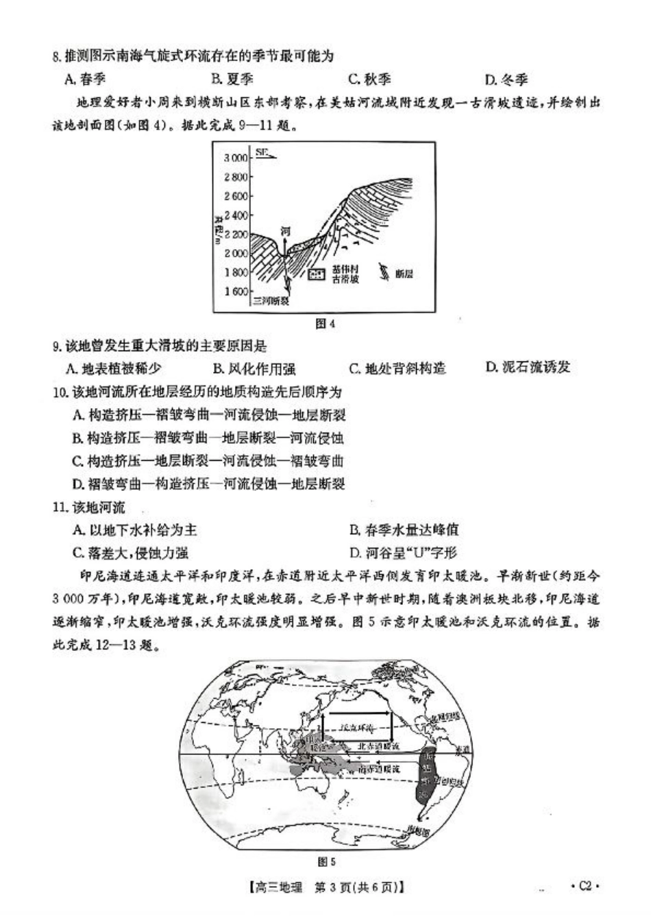 地理_地理_山东省第一次备考监测联考.pdf_第3页