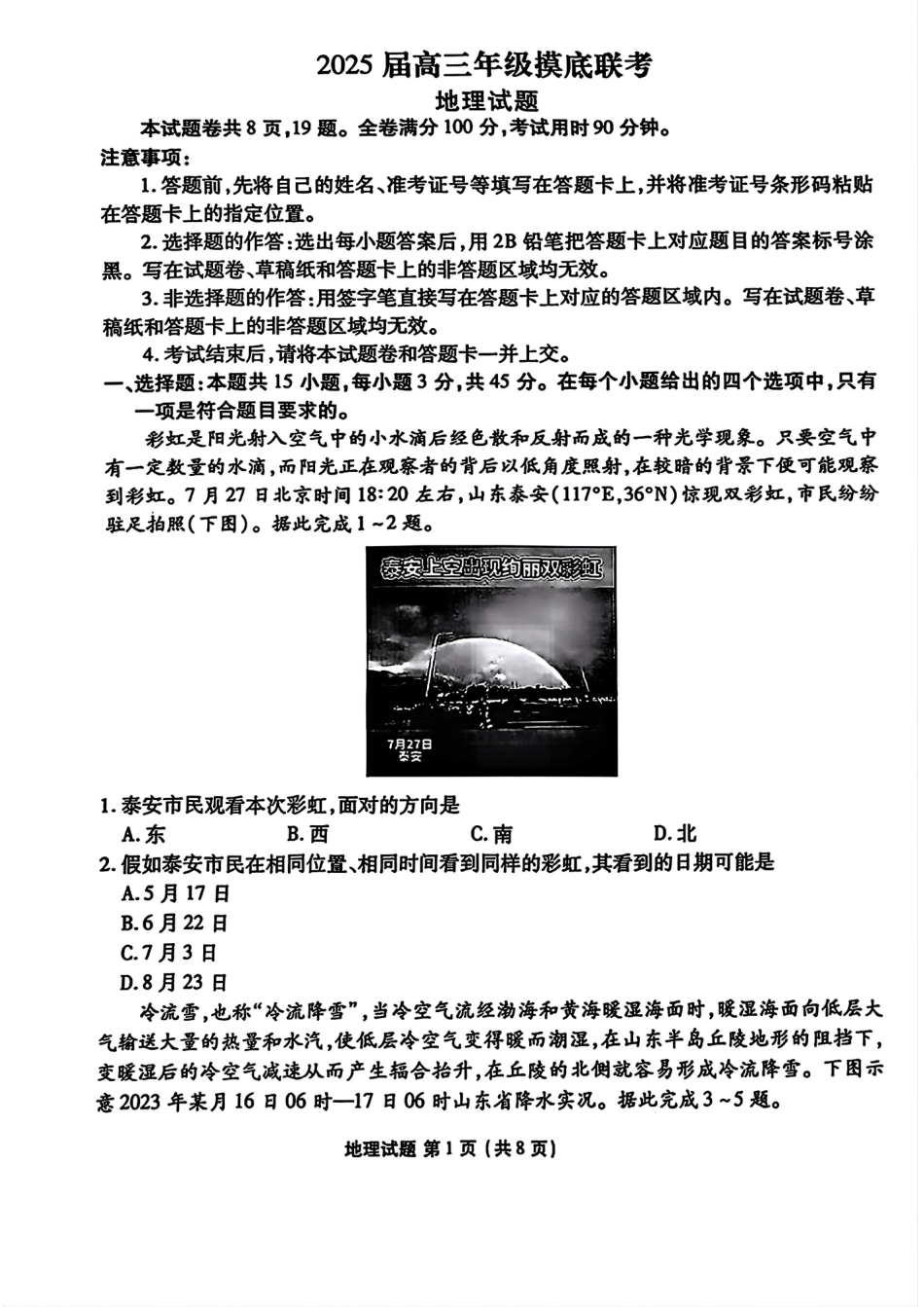 山东省衡水金卷2025届高三年级上学期九月摸底联考地理+答案.pdf_第1页