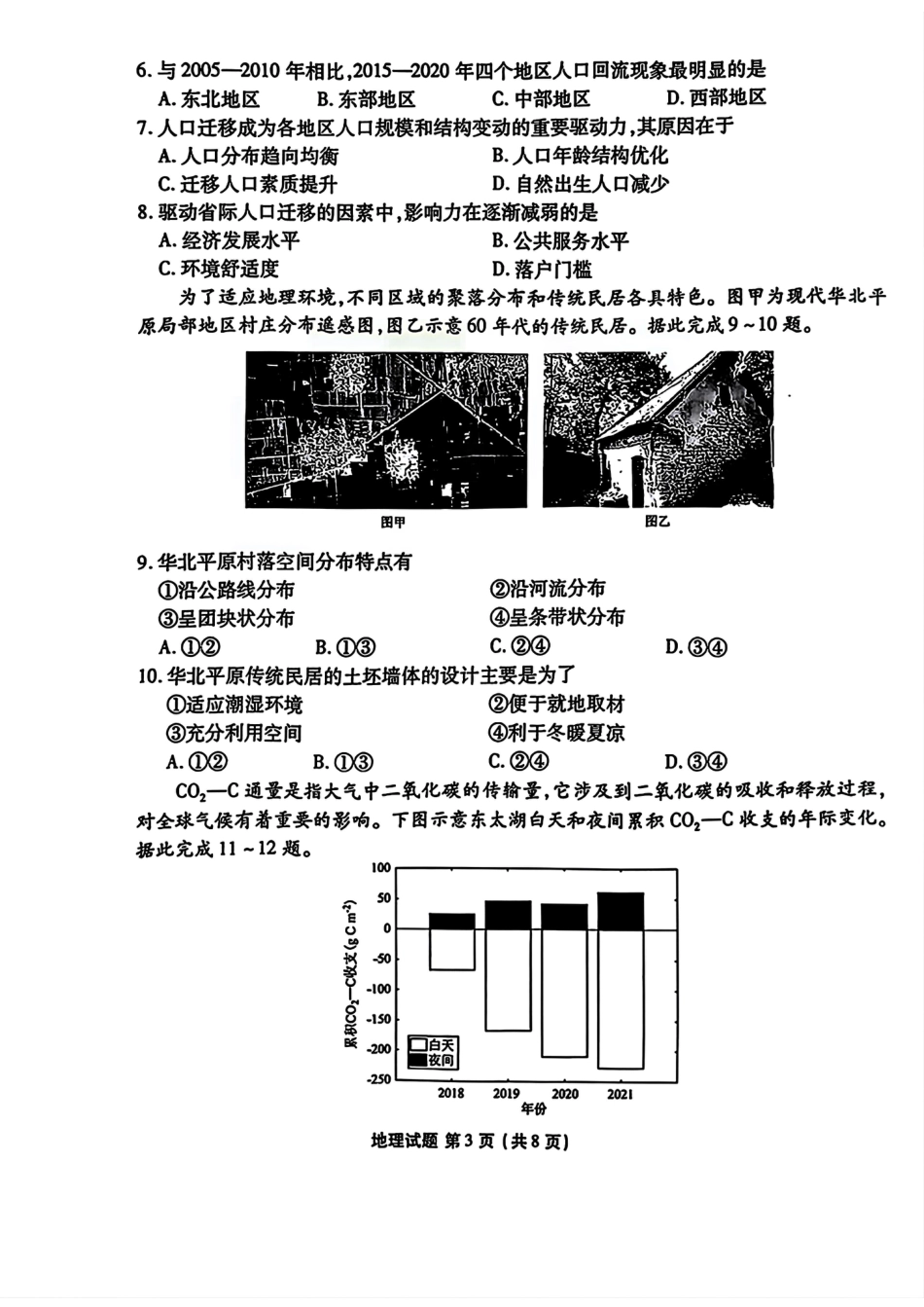 山东省衡水金卷2025届高三年级上学期九月摸底联考地理+答案.pdf_第3页