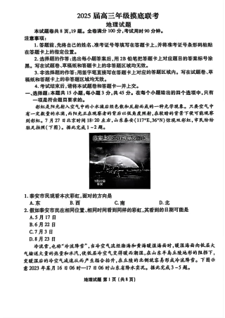山东省衡水金卷2025届高三年级上学期九月摸底联考地理+答案.pdf