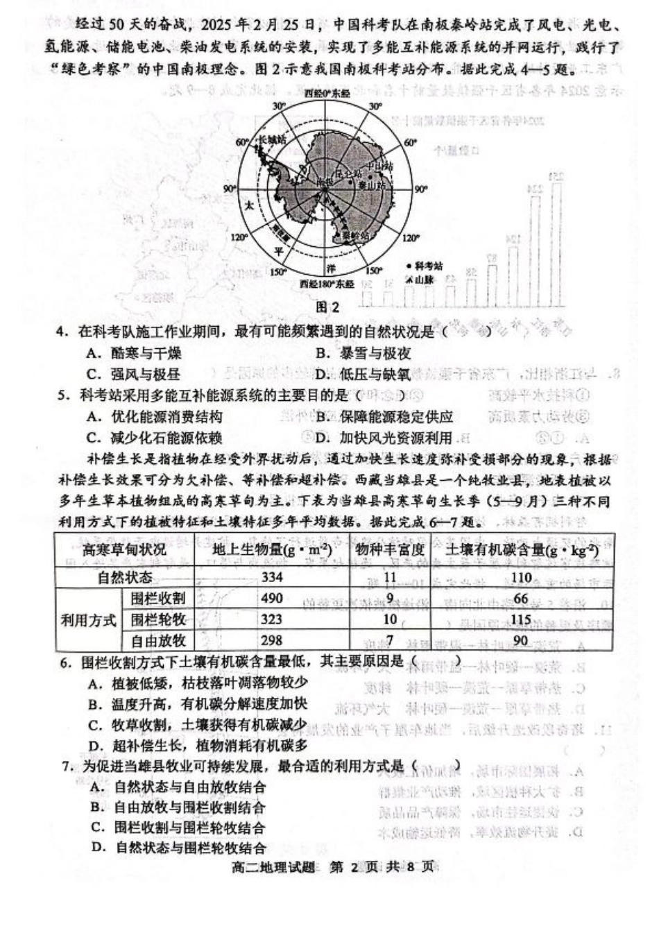 山东省东营市2024-2025学年高二下学期期末质量监测地理试卷（含答案）.pdf_第2页