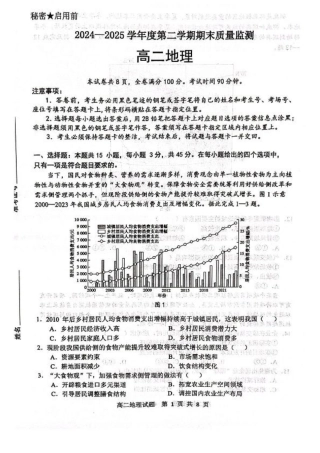 山东省东营市2024-2025学年高二下学期期末质量监测地理试卷（含答案）.pdf