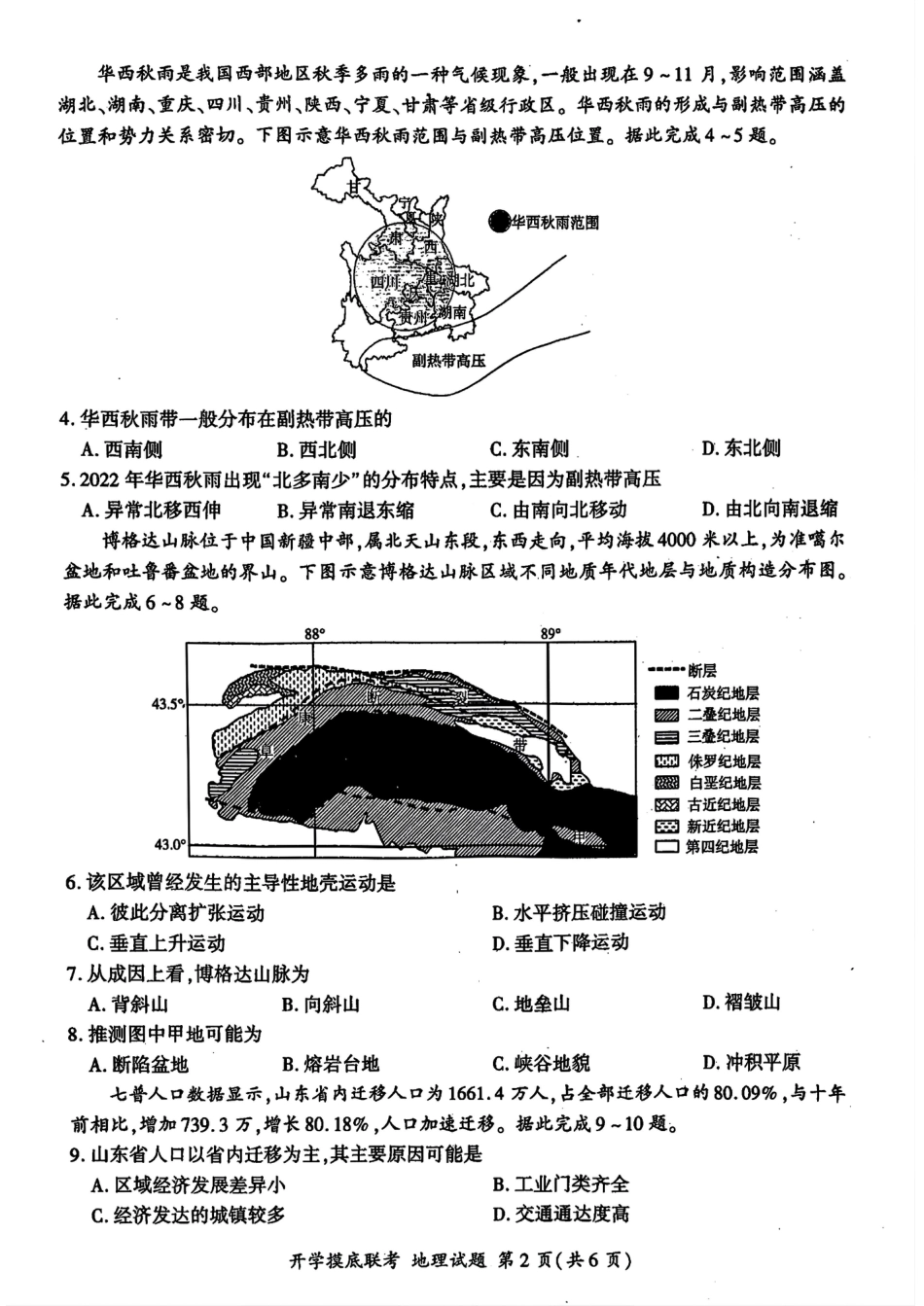 山东省百师联盟高三开学摸底联考（百S）+地理.pdf_第2页