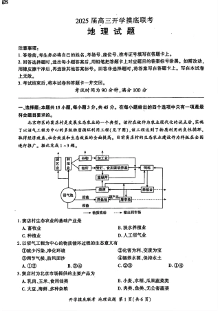 山东省百师联盟高三开学摸底联考（百S）+地理.pdf