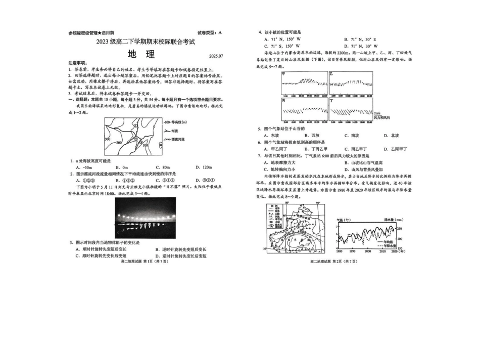 山东省日照市多校2024-2025学年高二下学期期末校际联合考试地理试题（含答案）.pdf_第1页