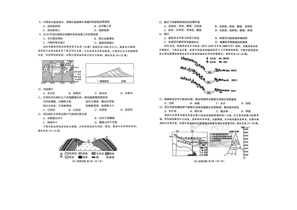 山东省日照市多校2024-2025学年高二下学期期末校际联合考试地理试题（含答案）.pdf_第2页